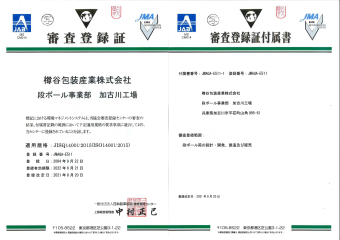 iso14001登録証